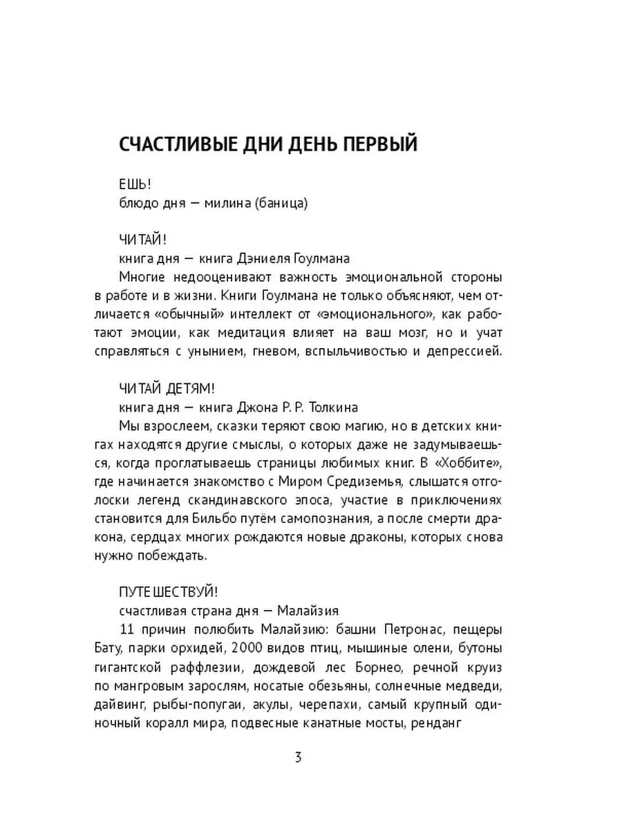 Ежедневник для личного развития СЧАСТЛИВЫЕ ДНИ. ЕШЬ! ЧИТАЙ! ПУТЕШЕСТВУЙ!  Месяц второй Ridero 36840646 купить за 569 ₽ в интернет-магазине Wildberries