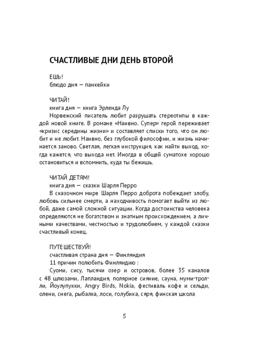 Ежедневник для личного развития СЧАСТЛИВЫЕ ДНИ. ЕШЬ! ЧИТАЙ! ПУТЕШЕСТВУЙ!  Месяц второй Ridero 36840646 купить за 583 ₽ в интернет-магазине Wildberries