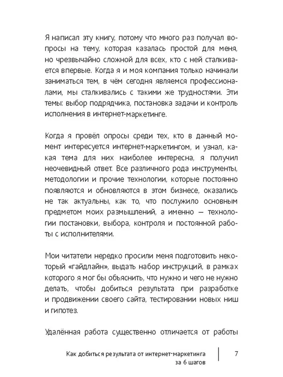 Как добиться результата от интернет-маркетинга за 6 шагов Ridero 36841254  купить за 609 ₽ в интернет-магазине Wildberries