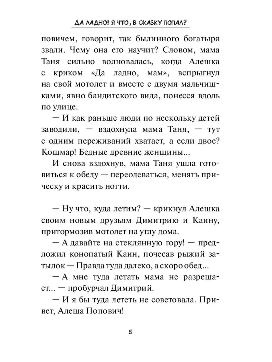 Да ладно! Я что, в сказку попал? Ridero 36843180 купить за 616 ₽ в  интернет-магазине Wildberries