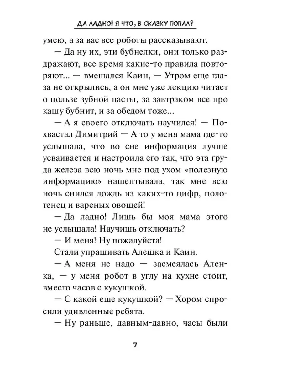 Да ладно! Я что, в сказку попал? Ridero 36843180 купить за 623 ₽ в  интернет-магазине Wildberries