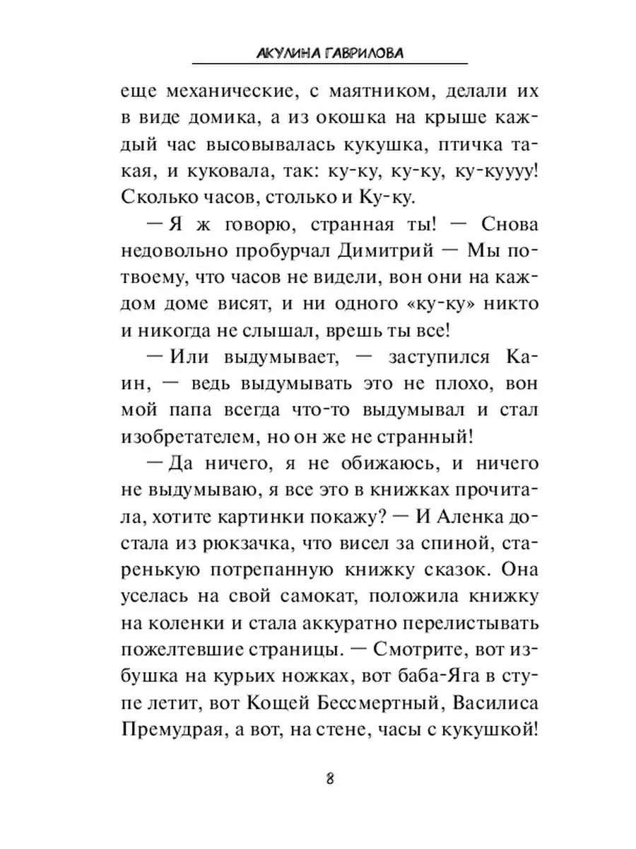 Да ладно! Я что, в сказку попал? Ridero 36843180 купить за 623 ₽ в  интернет-магазине Wildberries