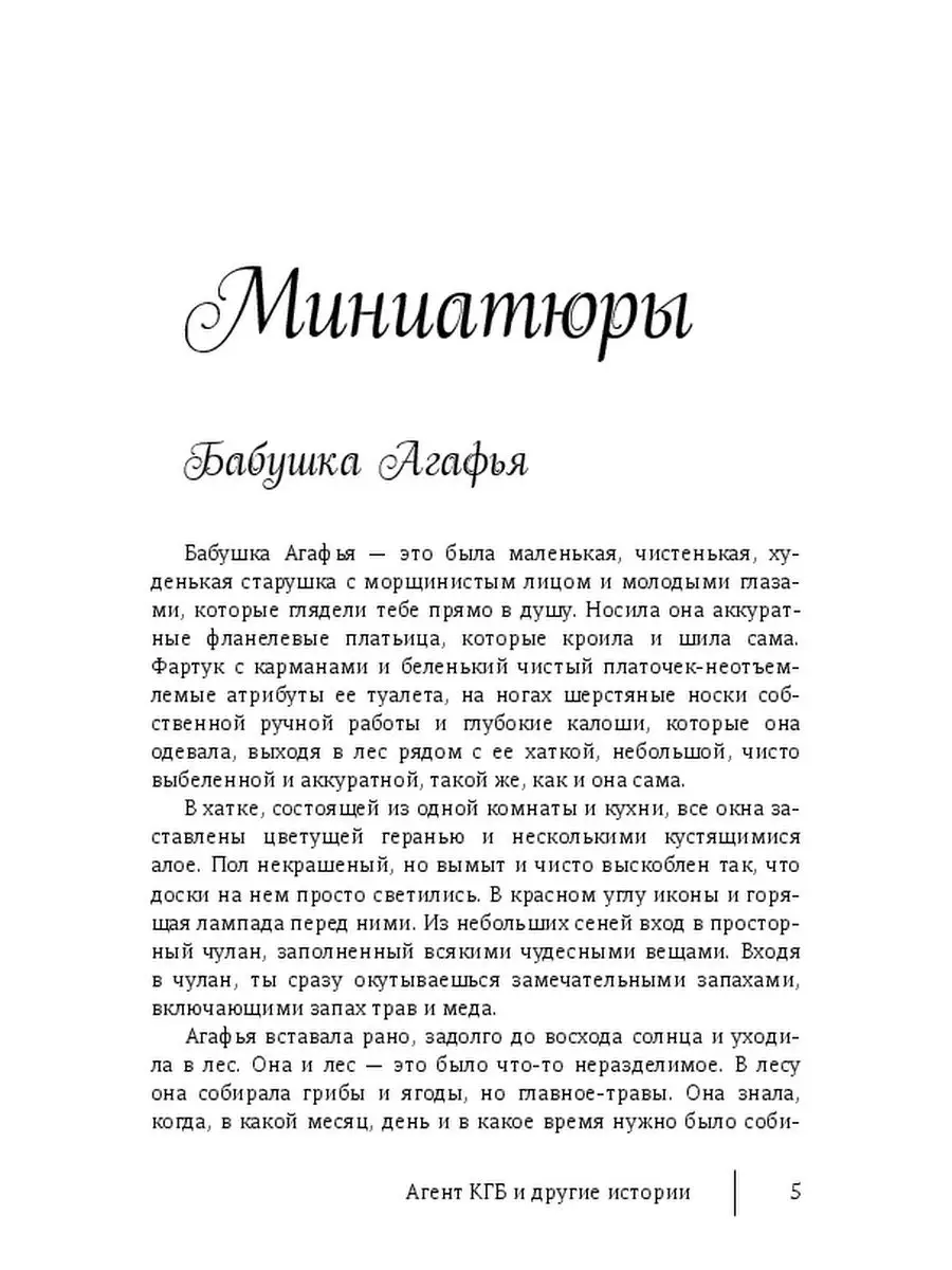 Агент КГБ и другие истории Ridero 36843194 купить за 762 ₽ в  интернет-магазине Wildberries