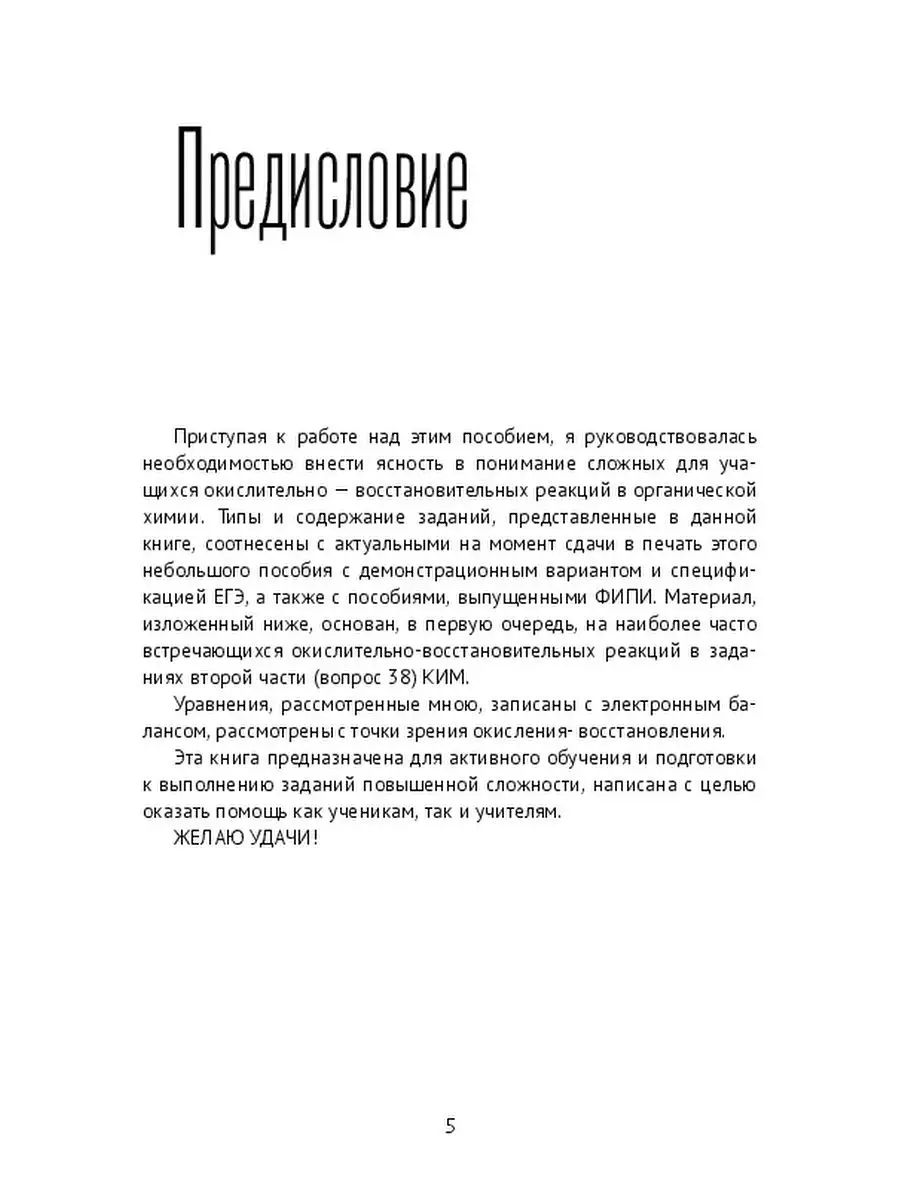 Окислительно-восстановительные реакции в органической химии Ridero 36843320  купить в интернет-магазине Wildberries