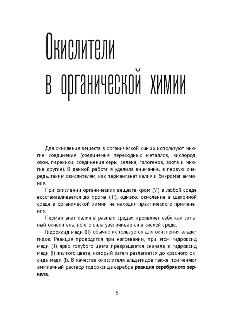 Окислительно-восстановительные реакции в органической химии Ridero 36843320  купить в интернет-магазине Wildberries