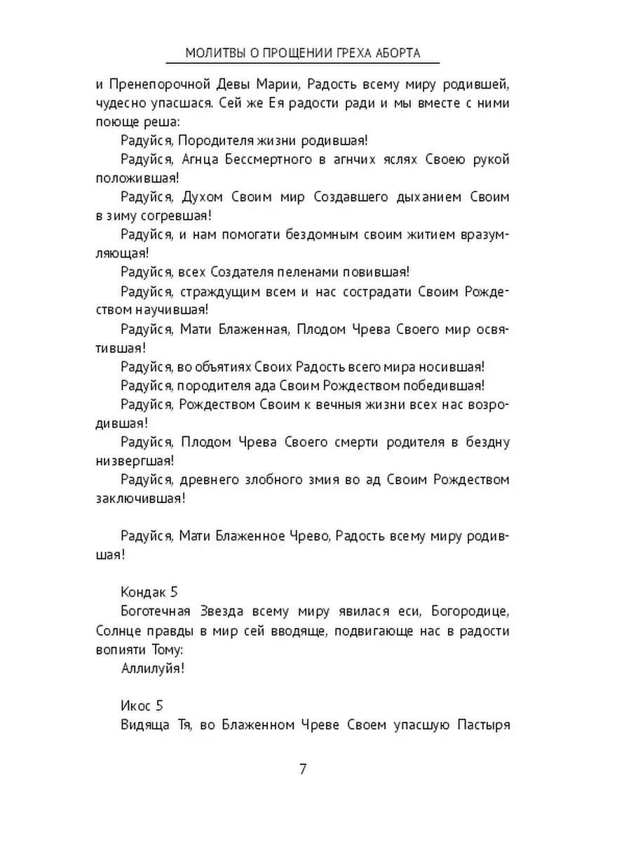 Молитвы о прощении греха аборта Ridero 36843693 купить за 620 ₽ в  интернет-магазине Wildberries