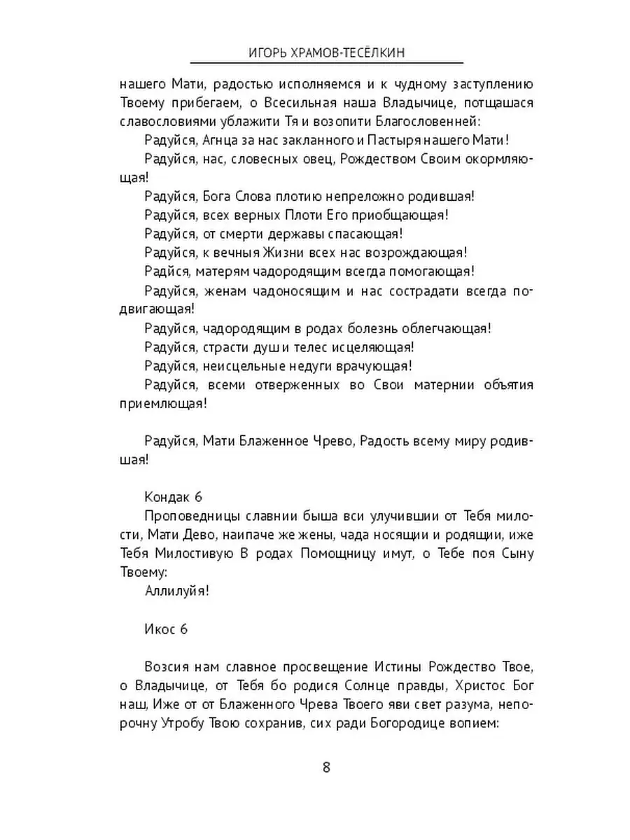 Молитвы о прощении греха аборта Ridero 36843693 купить за 620 ₽ в  интернет-магазине Wildberries