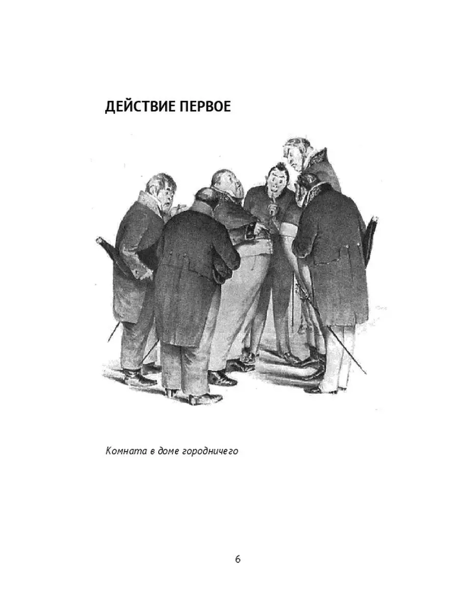 Мультиратура: Гоголь, «Ревизор» (краткое содержание) — Опиши мне