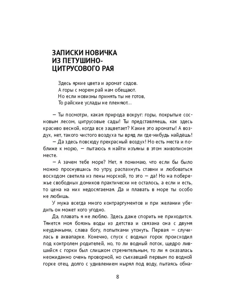 Записки новичка из петушино-цитрусового рая Ridero 36844693 купить за 790 ₽  в интернет-магазине Wildberries