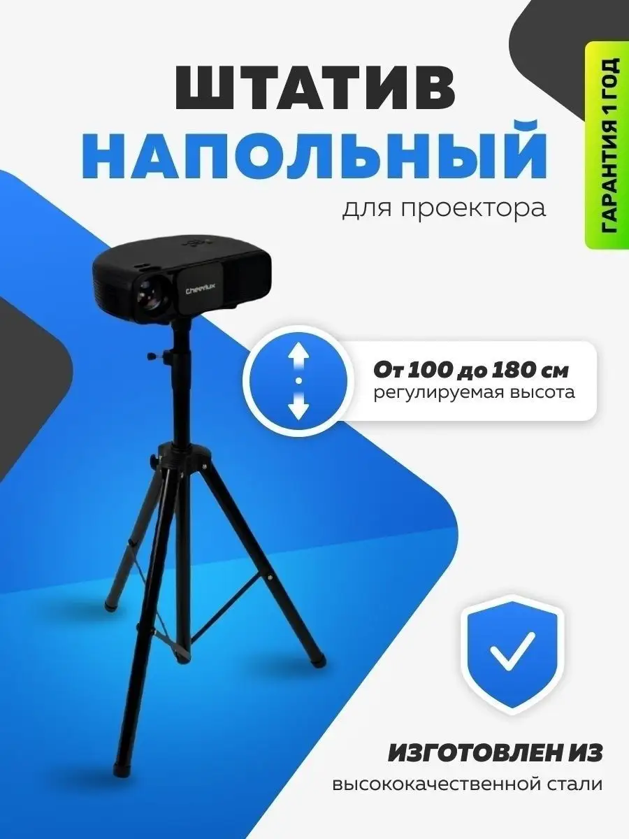 Штатив Напольный для проектора 1-1,8 метра (15смx20см) Innopax 36845099  купить в интернет-магазине Wildberries