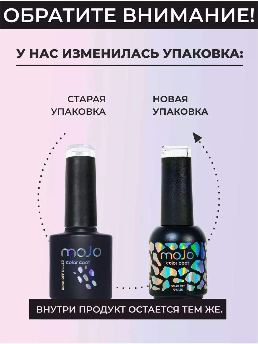 гель лак для ногтей с блестками MOJO 36846939 купить за 271 ₽ в  интернет-магазине Wildberries