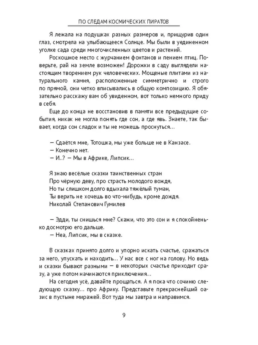 По следам космических пиратов Ridero 36848439 купить за 553 ₽ в  интернет-магазине Wildberries