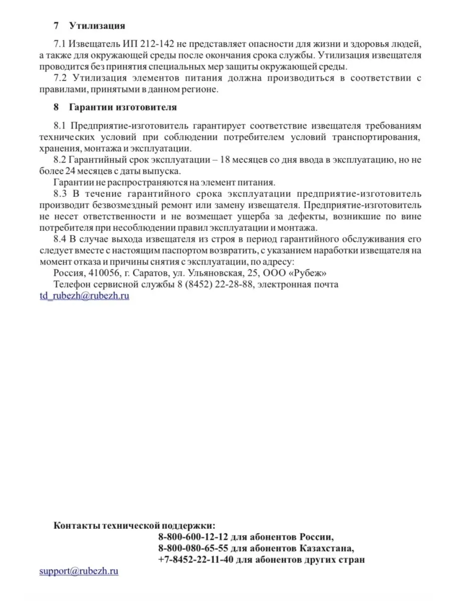 Пожарный извещатель; датчик пожара, огня, дыма, задымления с сиреной;  противопожарное оповещение -1ш Рубеж 36848873 купить в интернет-магазине  Wildberries