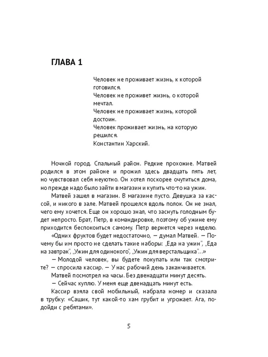 Константин Харский. Большая перемена Ridero 36849931 купить в  интернет-магазине Wildberries