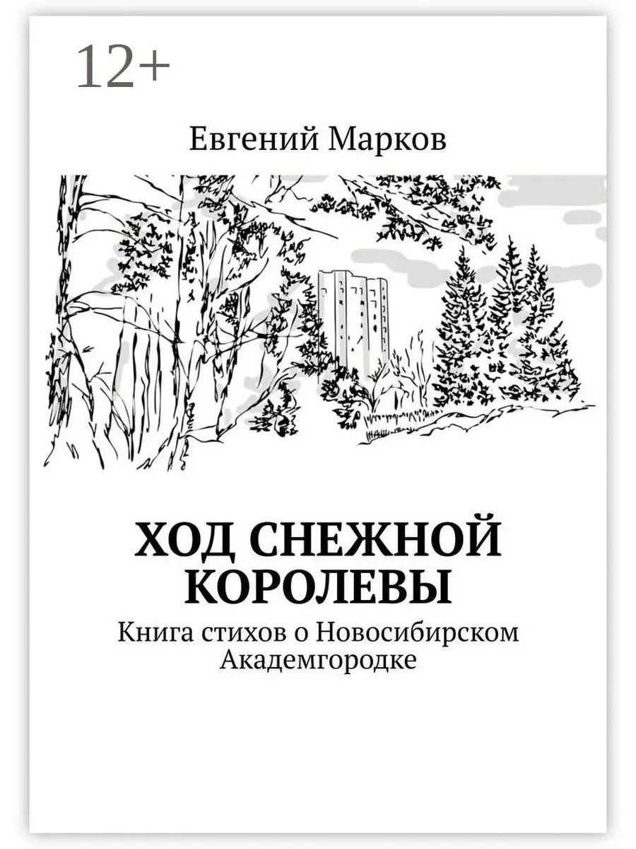 Дворец снежной королевы