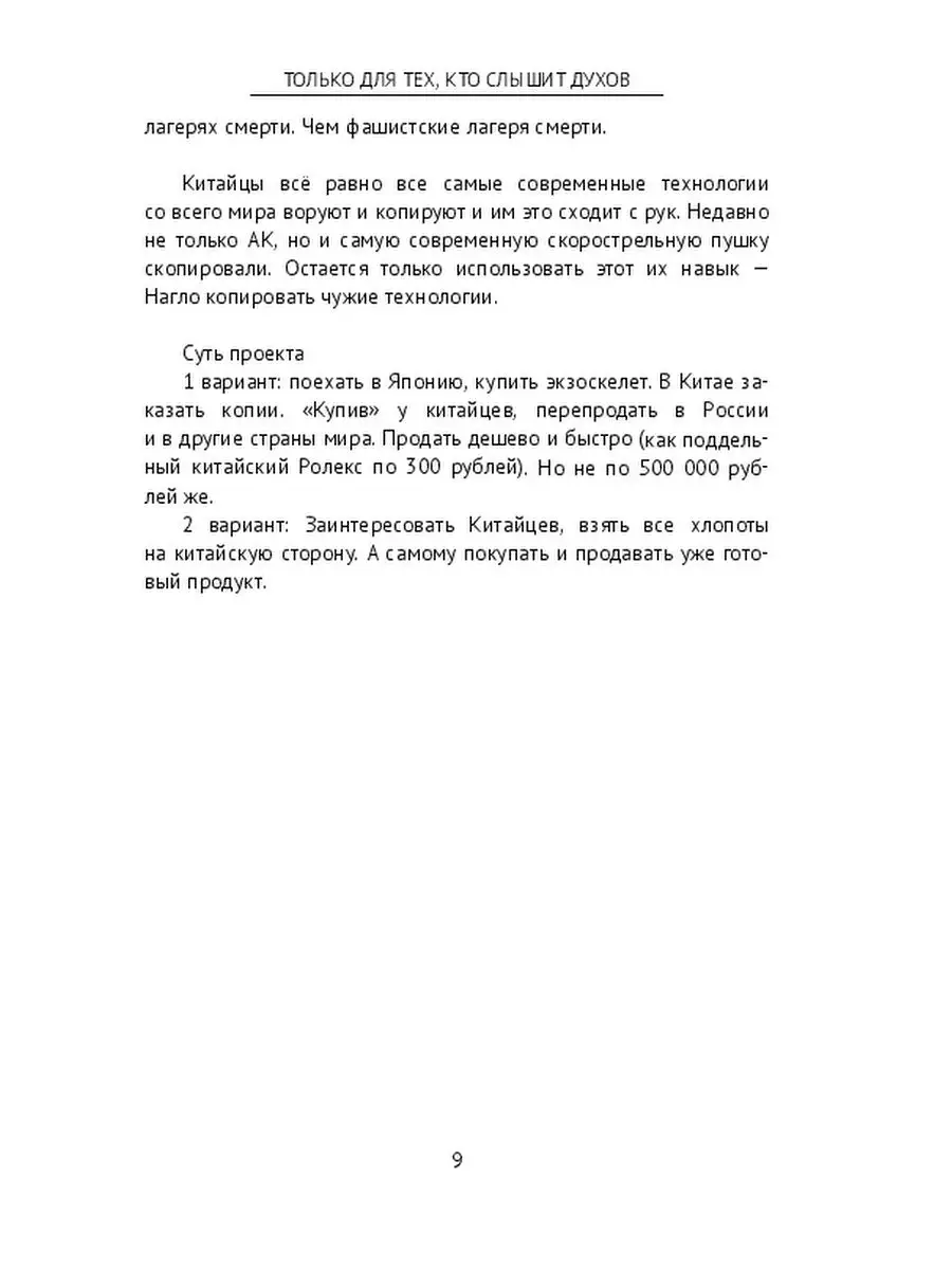 Только для тех, кто слышит Духов Ridero 36849967 купить за 458 ₽ в  интернет-магазине Wildberries