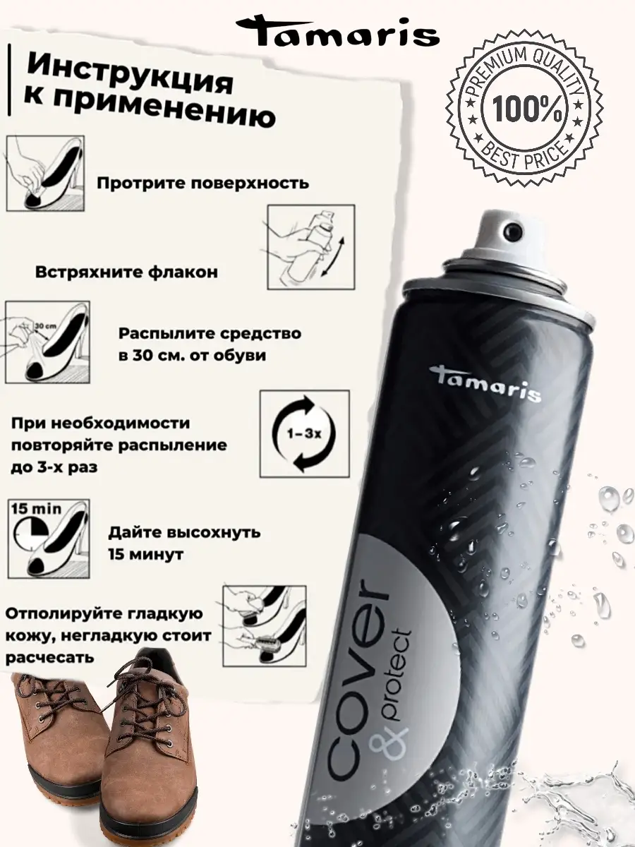 Водоотталкивающий спрей для обуви Tamaris 36850358 купить в  интернет-магазине Wildberries