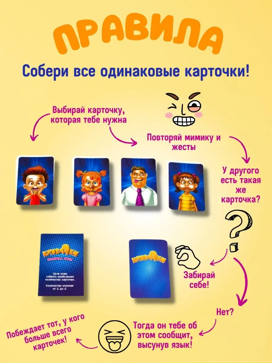 Настольная карточная игра Кривляки Для всей семьи DREAM MAKERS 36853262  купить за 373 ₽ в интернет-магазине Wildberries