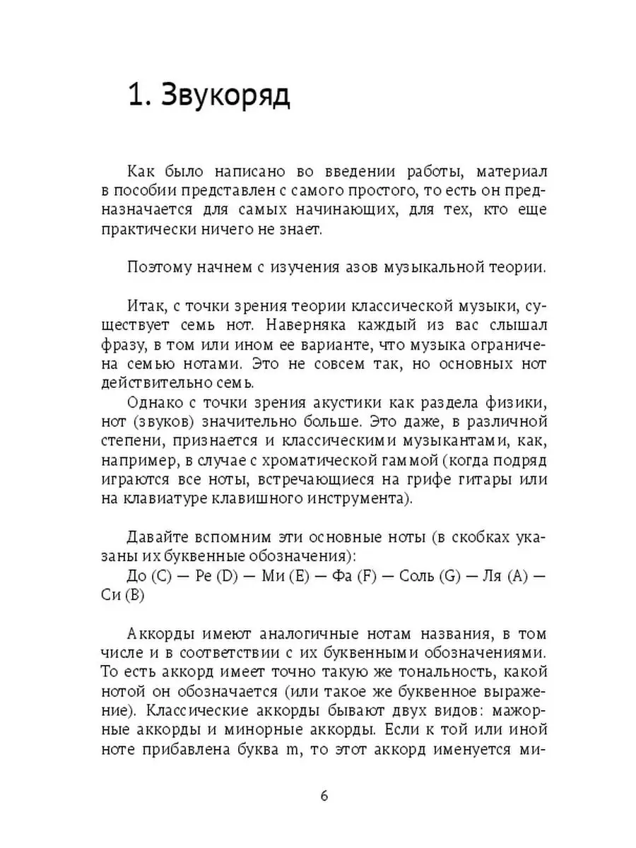 Музыкальное и аппликатурное мышление начинающего гитариста Ridero 36854244  купить за 522 ₽ в интернет-магазине Wildberries