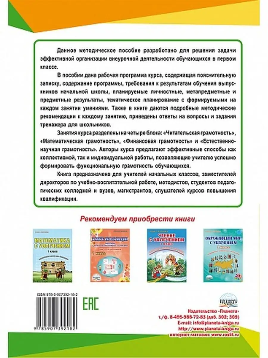 Функциональная грамотность 1 класс. Внеурочная деятельность Издательство  Планета 36855540 купить за 249 ₽ в интернет-магазине Wildberries