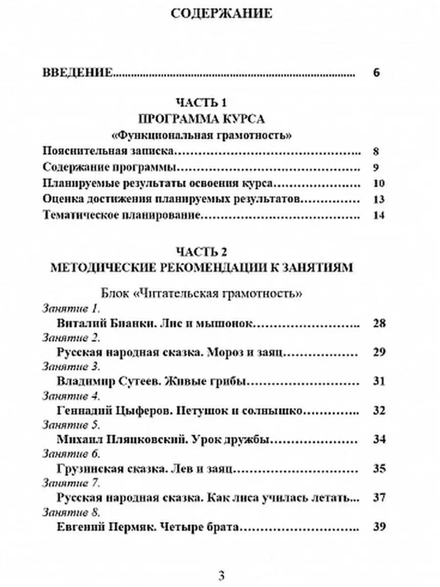 Функциональная грамотность 1 класс. Внеурочная деятельность Издательство  Планета 36855540 купить за 249 ₽ в интернет-магазине Wildberries