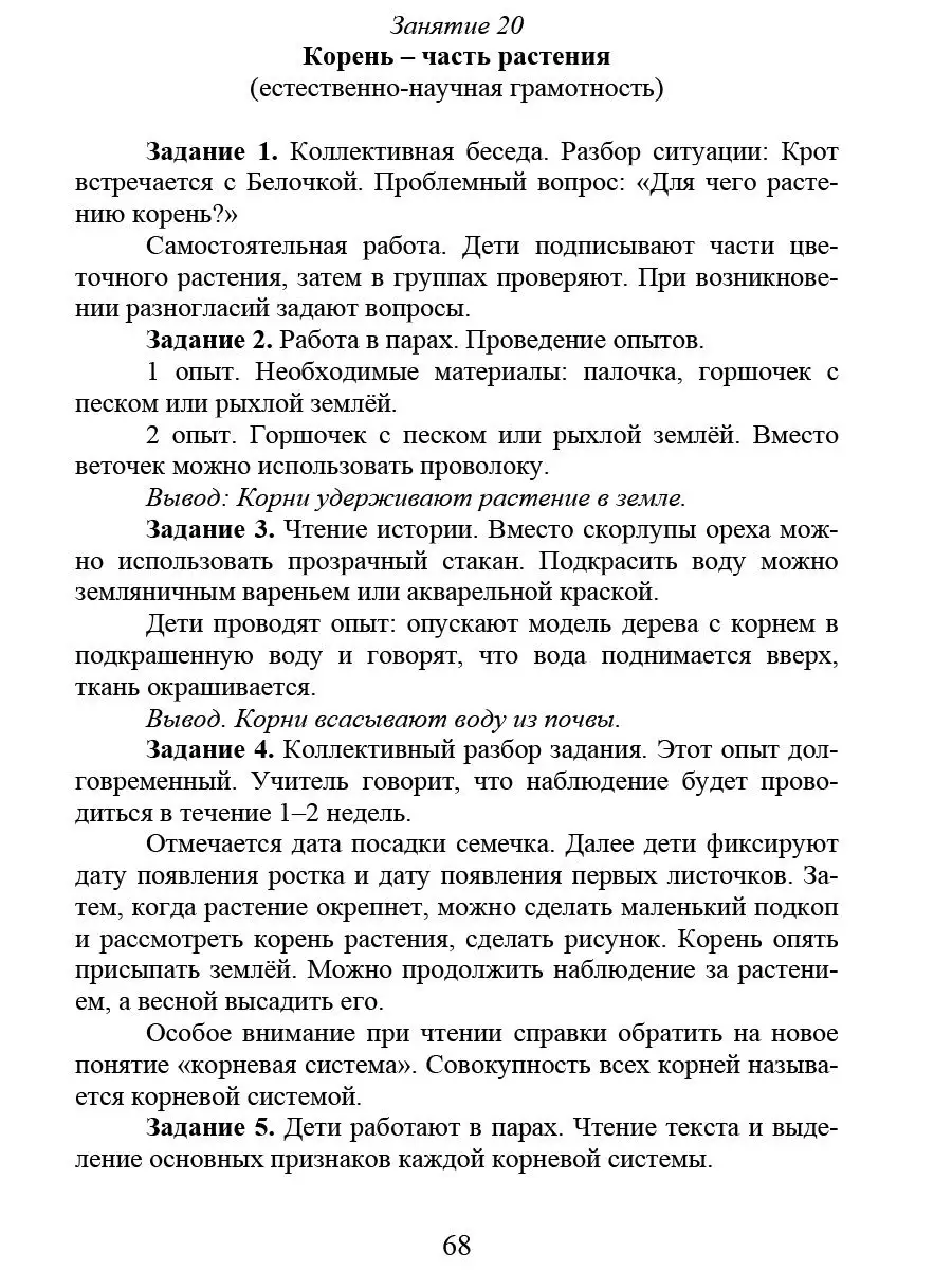 Функциональная грамотность 2 класс. Методическое пособие Издательство  Планета 36855542 купить за 249 ₽ в интернет-магазине Wildberries