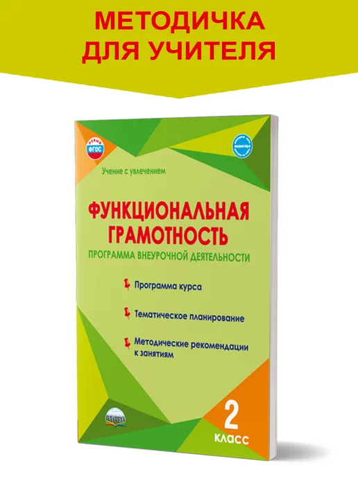 Функциональная грамотность 2 класс ответы к заданиям