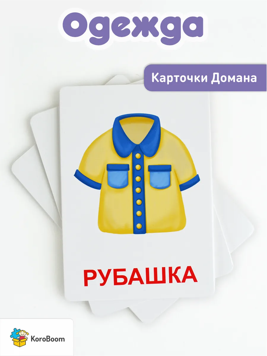Первые развивающие карточки Домана для малышей, с картинками
