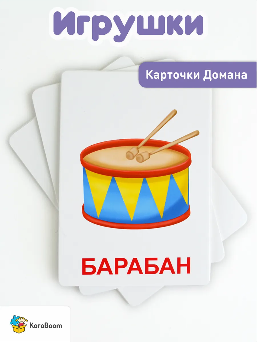 Первые развивающие карточки Домана для малышей, с картинками