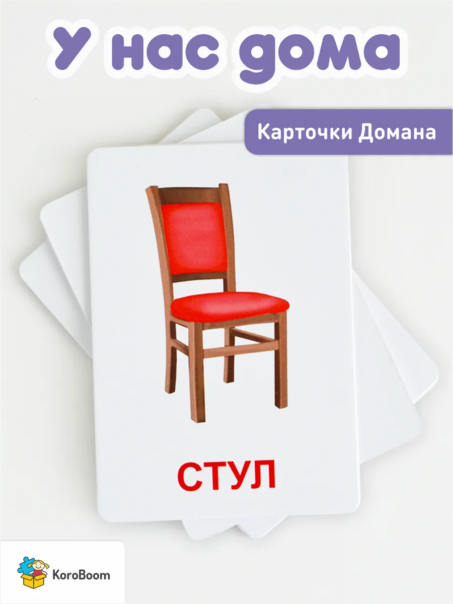 Первые развивающие карточки Домана для малышей, с картинками