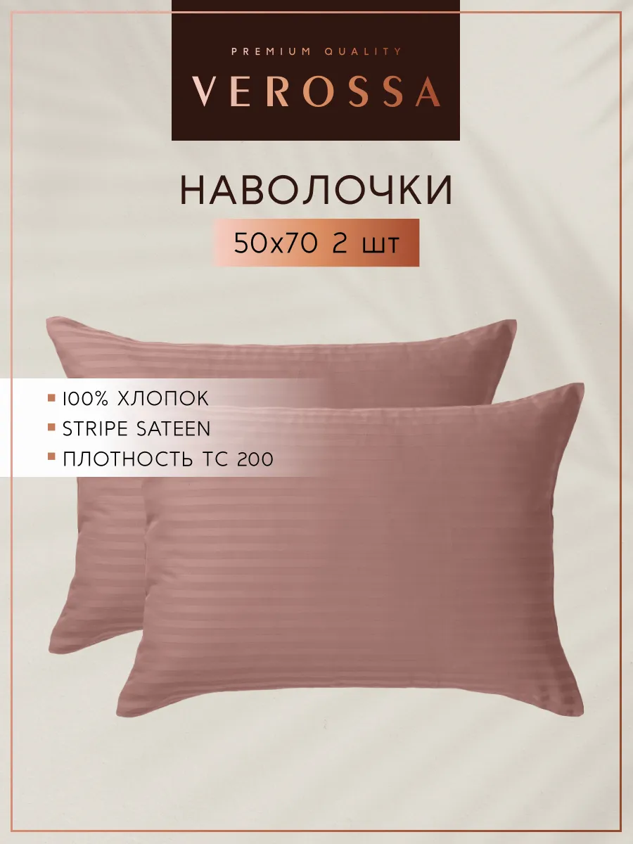 Наволочки 50х70 см, хлопок 100%...