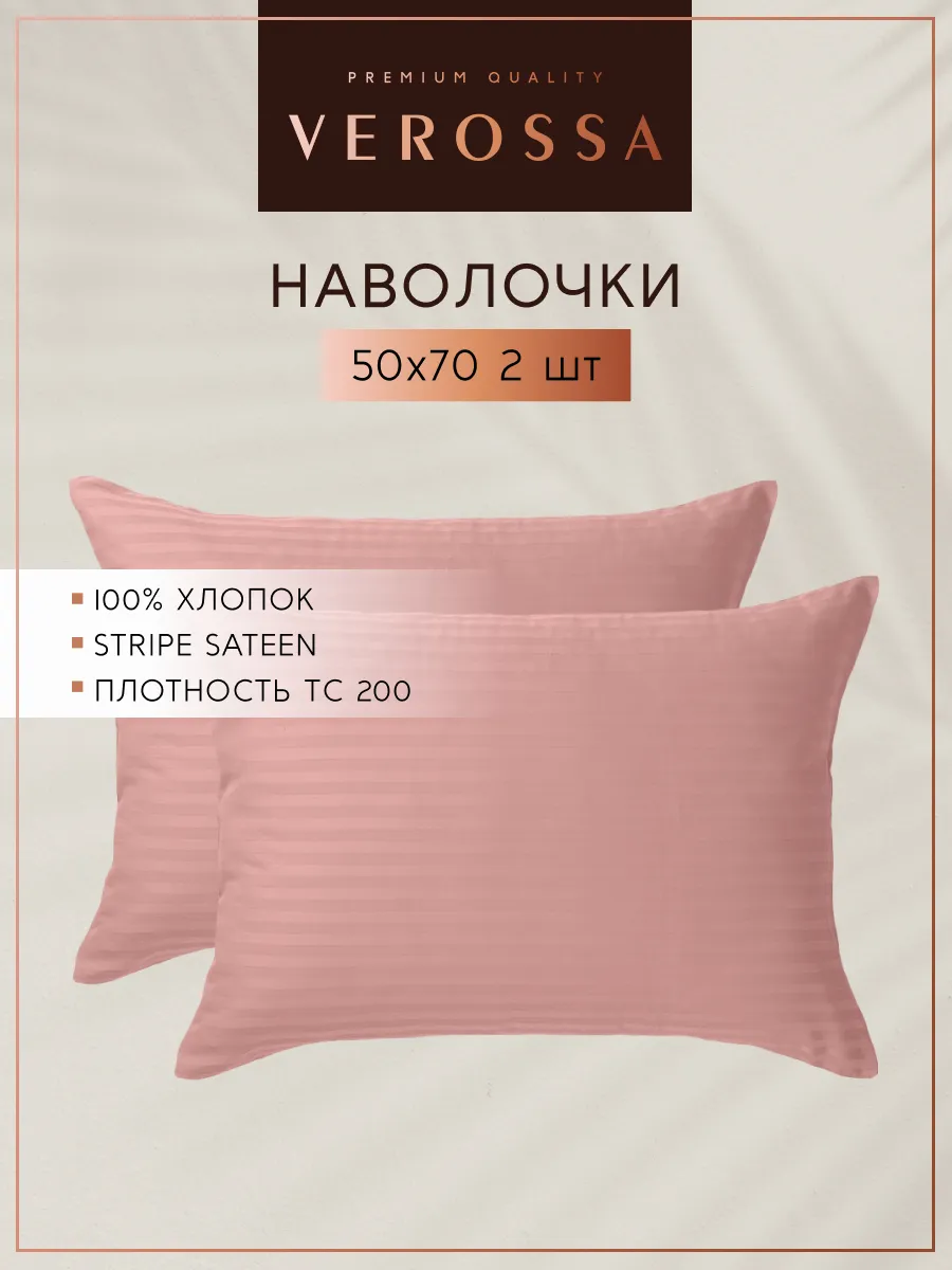 Наволочки 50х70 см, хлопок 100%...