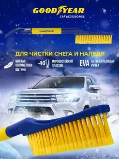 Щетка для снега со скребком WB-05 60 см Goodyear 36863317 купить за 580 ₽ в интернет-магазине Wildberries