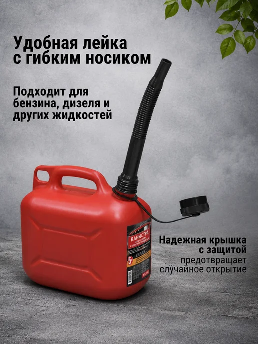 TURBO POWER Канистра для топлива 10л автомобильная, 5 л, фото 2