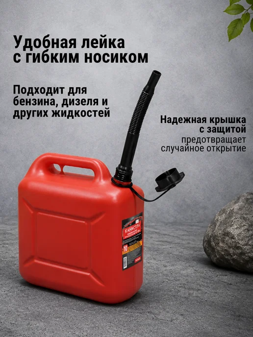 TURBO POWER Канистра для топлива 10л автомобильная, 10 л, фото 3