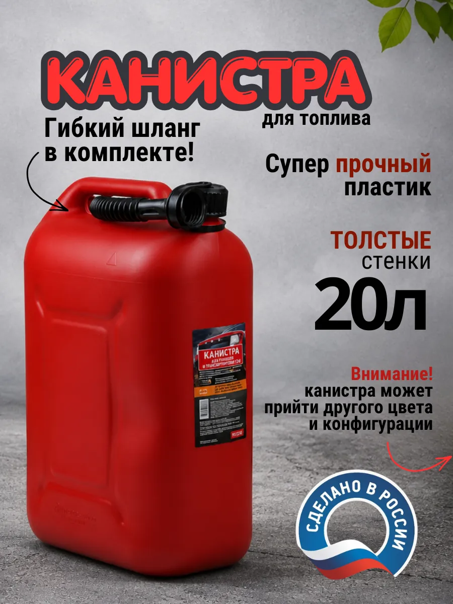 Канистра для топлива 20л автомобильная