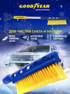 Щетка для снега телескопическая со скребком WB-06 75-94 см Goodyear 36864483 купить за 741 ₽ в интернет-магазине Wildberries