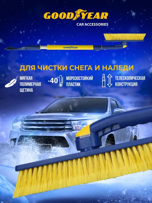 Goodyear Щетка для снега телескопическая поворотная WB-07 91-130 см, вариант