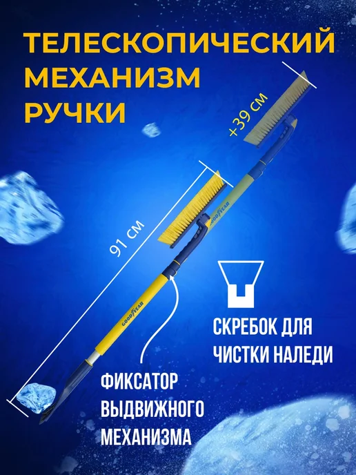 Goodyear Щетка для снега телескопическая поворотная WB-07 91-130 см, вариант, фото 2