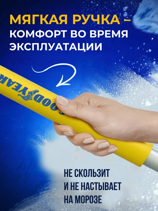 Goodyear Щетка для снега телескопическая поворотная WB-07 91-130 см, вариант, фото 6