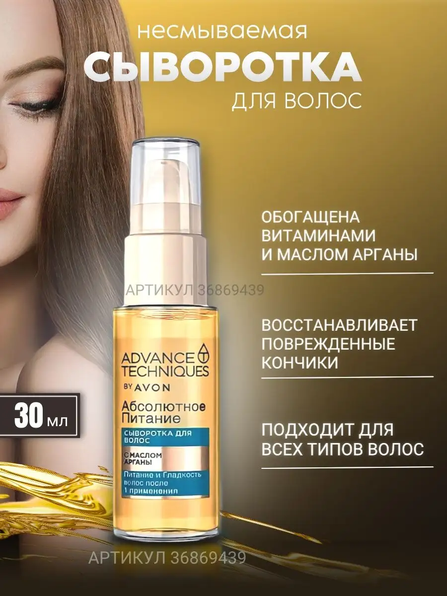 Масло для волос, сыворотка-маска несмываемая AVON 36869439 купить за 557 ₽  в интернет-магазине Wildberries