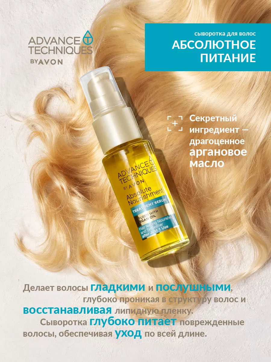 Масло для волос, сыворотка-маска несмываемая AVON 36869439 купить за 557 ₽  в интернет-магазине Wildberries