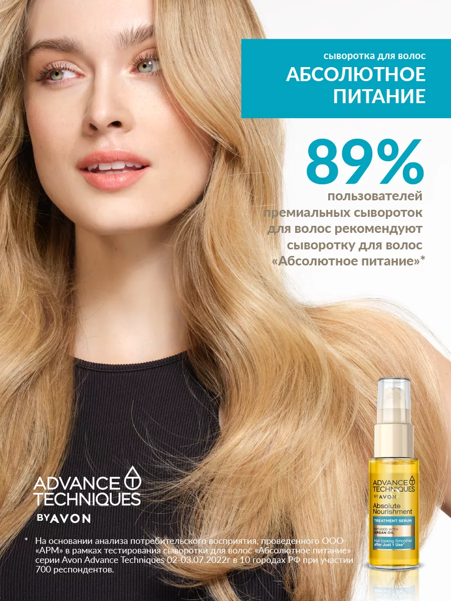 Масло для волос, сыворотка-маска несмываемая AVON 36869439 купить за 557 ₽  в интернет-магазине Wildberries