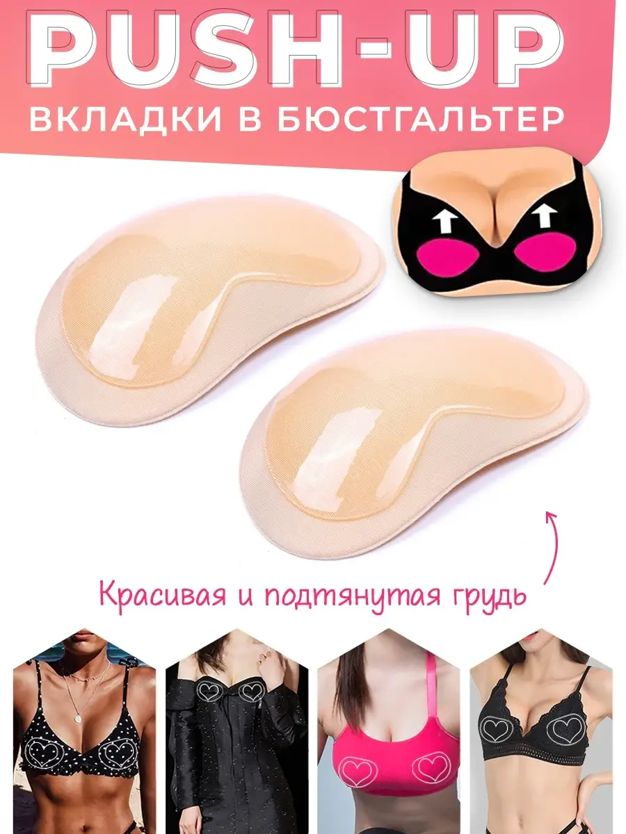 Аксессуары для белья Вкладки в бюстгальтер — купить в интернет магазине BILIZNA-SHOP