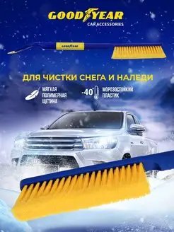 Щетка для снега со съемным скребком WB-09/ 63 cм Goodyear 36871050 купить за 755 ₽ в интернет-магазине Wildberries