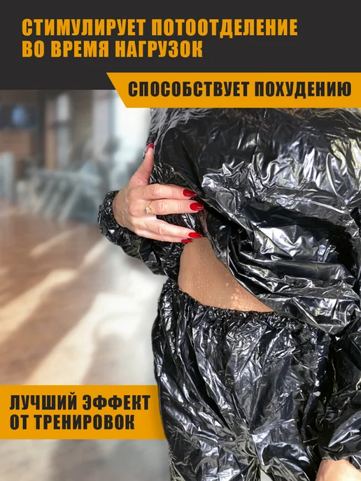 Костюм сауна, вариант, фото 3