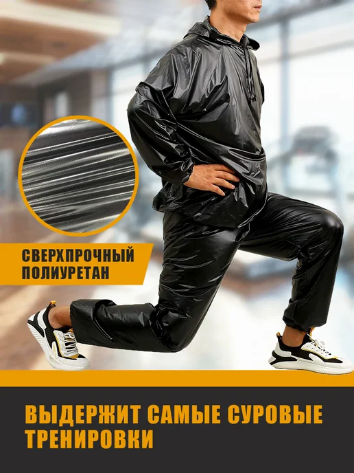 Костюм сауна, вариант, фото 4