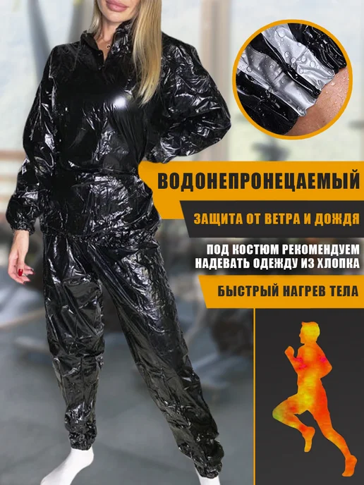 Костюм сауна, вариант, фото 5