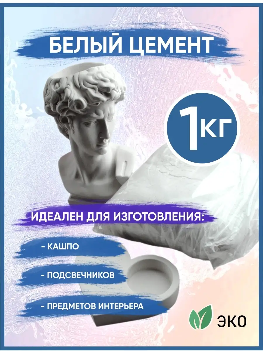 Белый цемент для бетона Фонтан 36875766 купить в интернет-магазине  Wildberries