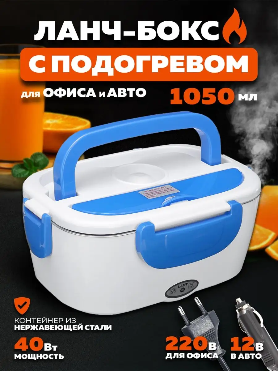 Ланч бокс с подогревом 220V и 12V в авто офис для дома IPMAT 36877810  купить за 1 660 ₽ в интернет-магазине Wildberries